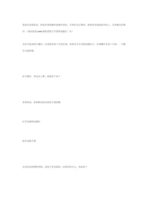 iphone4拆机详细步骤图解教程