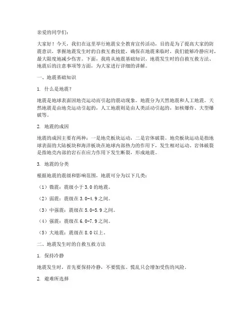 小学生地震安全教育宣