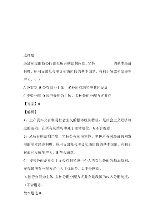 黑龙江省哈尔滨市延寿县二中2023年高一11月月考政治试卷带参考答案和解析