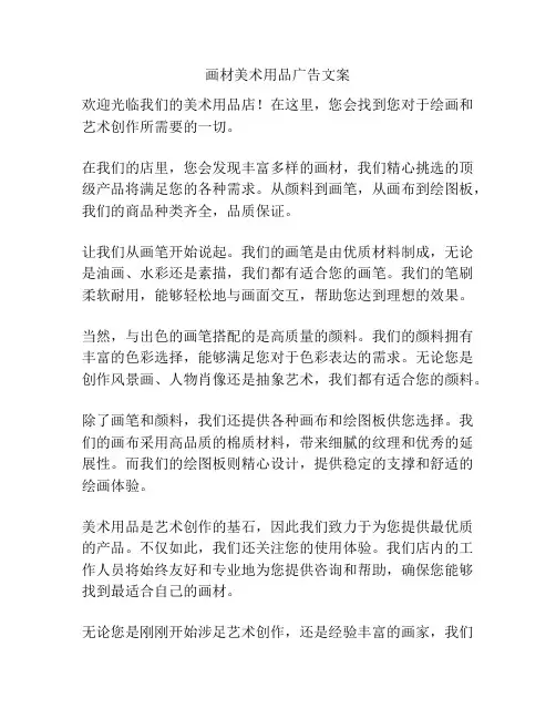 画材美术用品广告文案