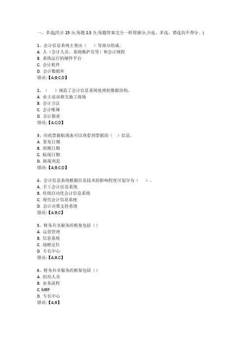 计算机会计-作业