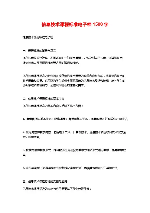 信息技术课程标准电子档
