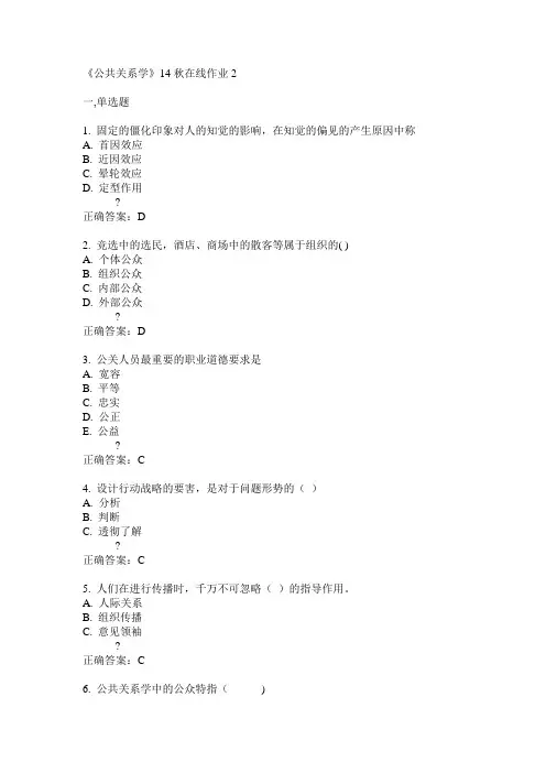 兰州大学《公共关系学》14秋在线作业2答案