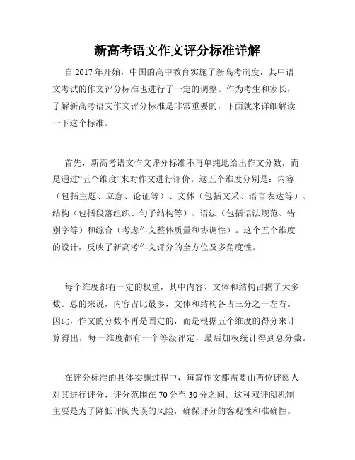 新高考语文作文评分标准详解