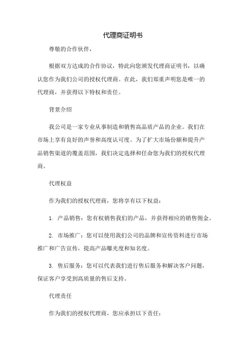 代理商证明书