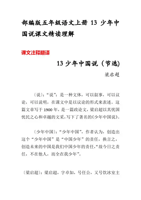 部编版五年级语文上册13少年中国说课文精读理解