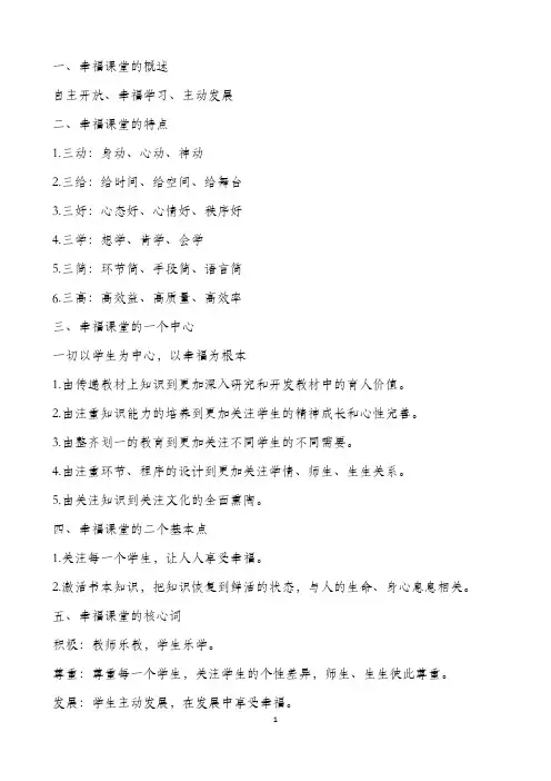 小学幸福课堂十六条