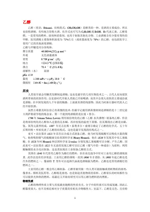 乙醇性质