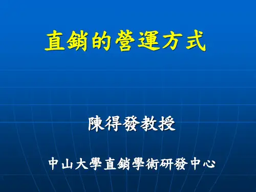 直销奖金制度