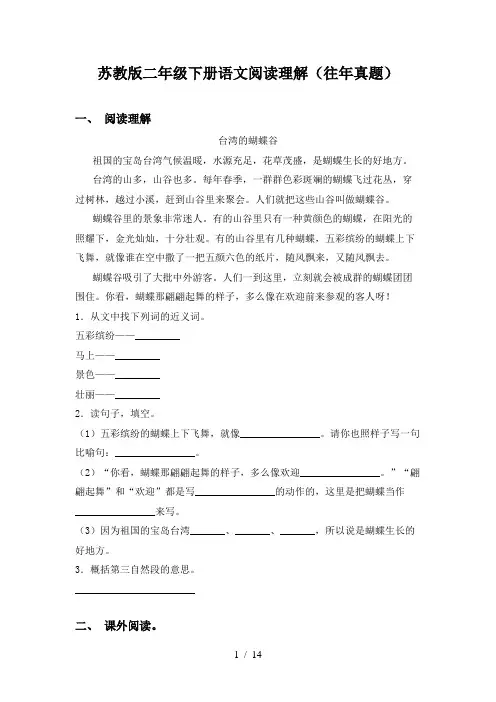 苏教版二年级下册语文阅读理解(往年真题)