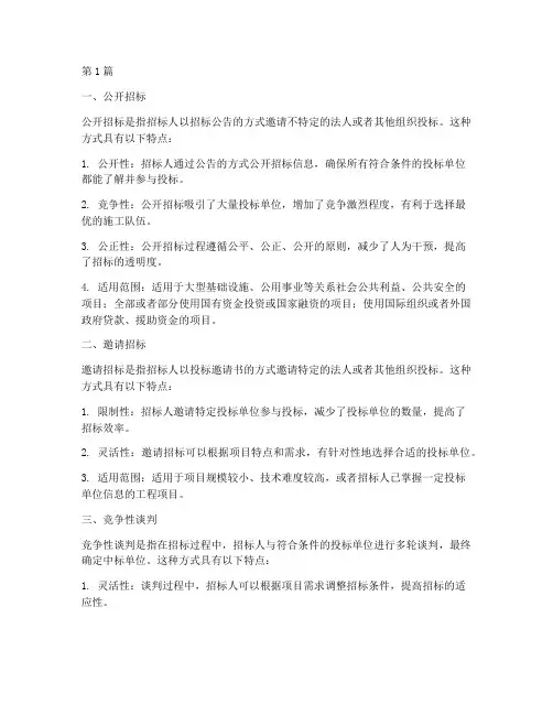工程施工的招标方式(3篇)