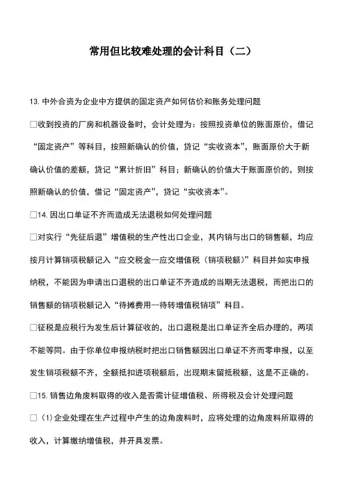 会计实务：常用但比较难处理的会计科目(二)
