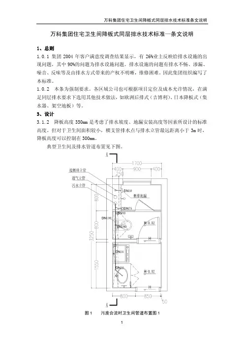 住宅卫生间降板式同层排水技术标准--条文说明