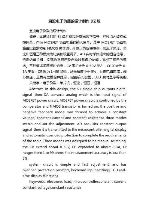 直流电子负载的设计制作DZ版