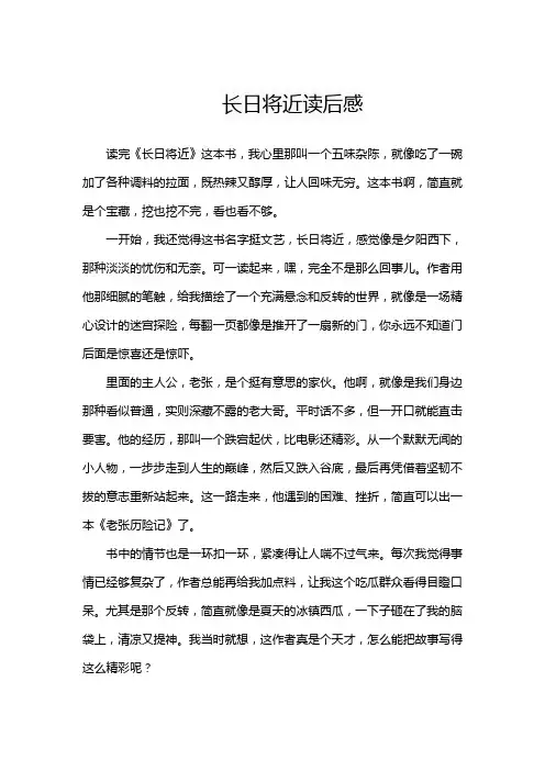 长日将近 读后感简书