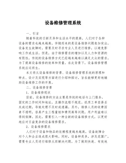 设备维修管理系统