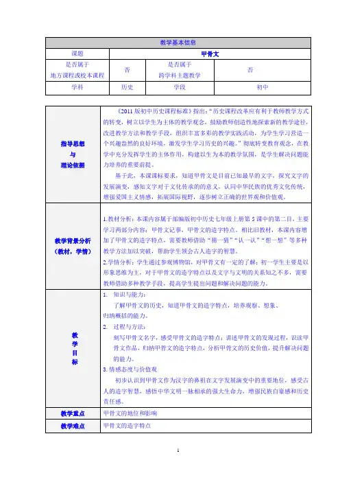 2.《甲骨文》教学设计