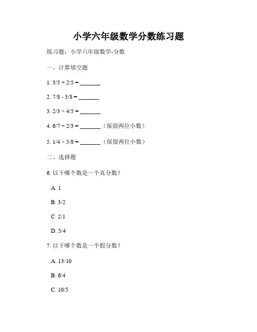 小学六年级数学分数练习题