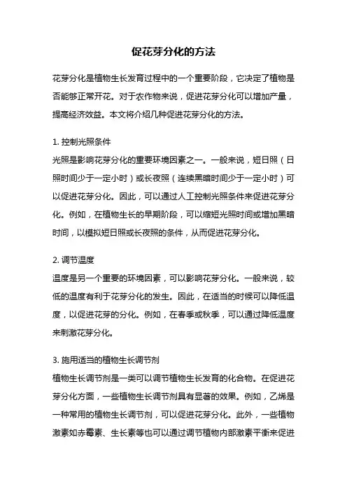 促花芽分化的方法