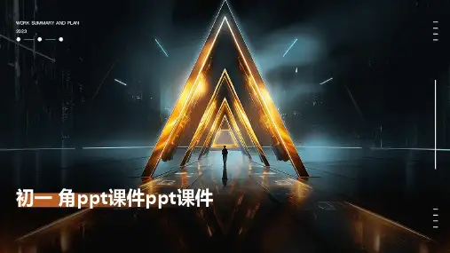 初一 角ppt课件ppt课件