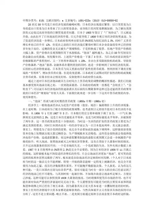 浅论日本90年代货币政策对中国经济的借鉴意义