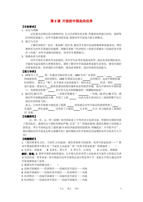 九年级思想品德 开放的中国走向世界 教案 湘教版