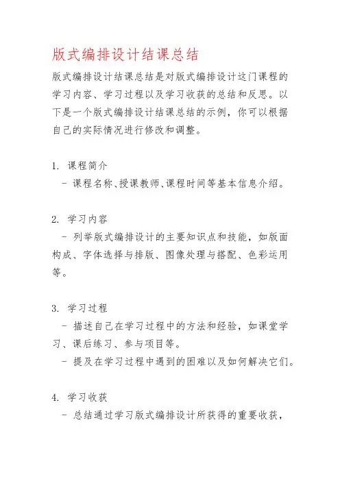 版式编排设计结课总结