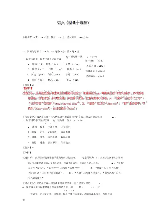 湖北十堰2020中考语文模拟测试卷(解析版含答案)