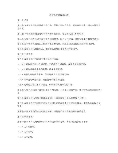 收营员管理规章制度