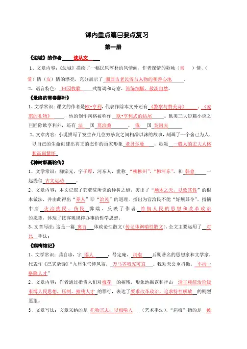 高中语文课文重点篇目要点复习(答案版)