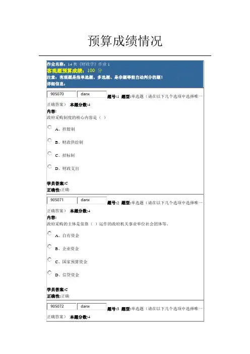 财政学作业及答案---2014年作业1到作业4