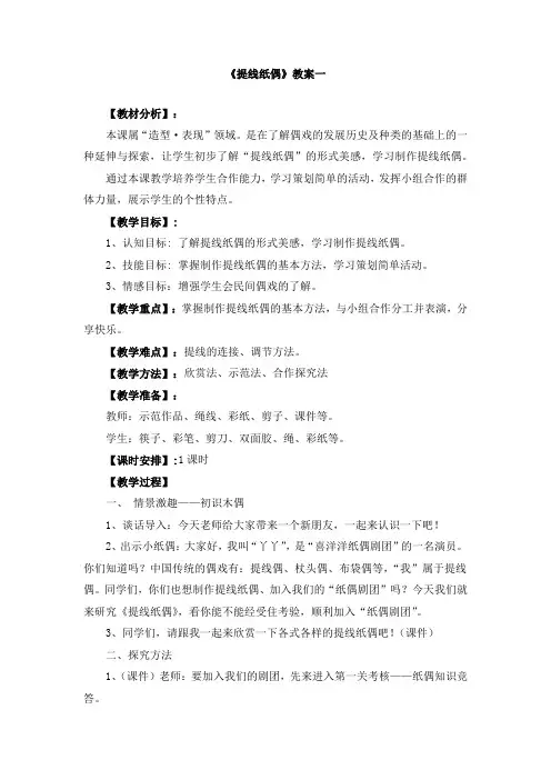 《提线纸偶》教案和课堂教学实录