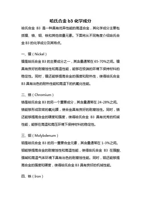 哈氏合金b3化学成分