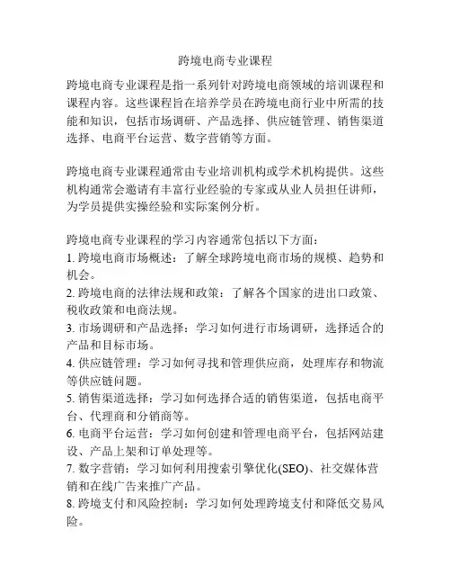跨境电商专业课程