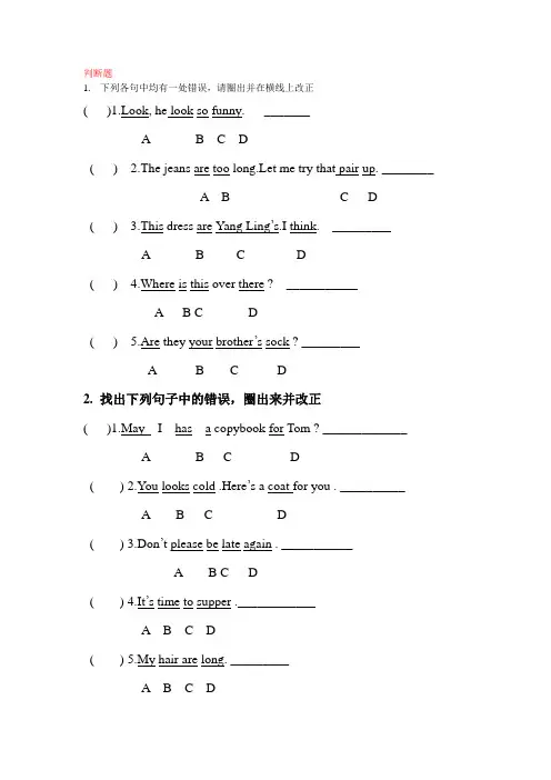 牛津英语牛津小学英语4A改错题
