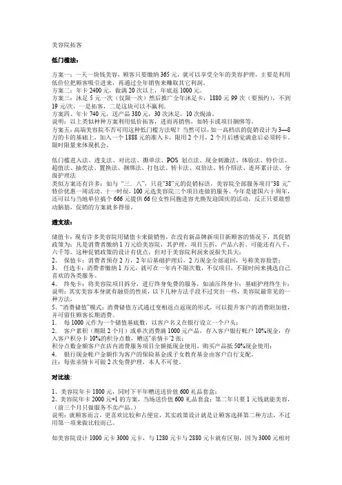 美容院拓客74种活动方案