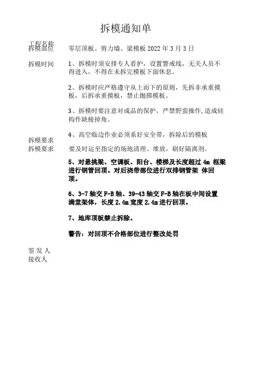 拆模通知单(模板)