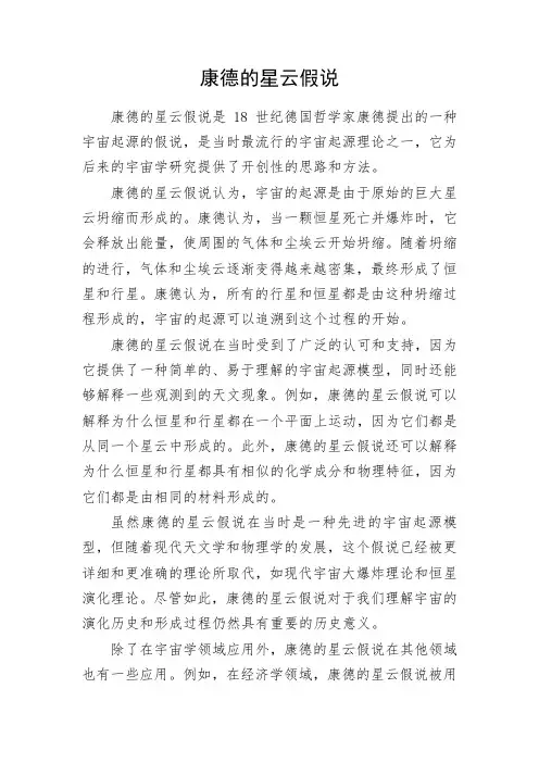 康德的星云假说