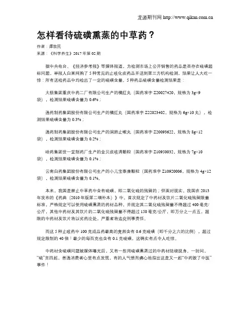 怎样看待硫磺熏蒸的中草药？