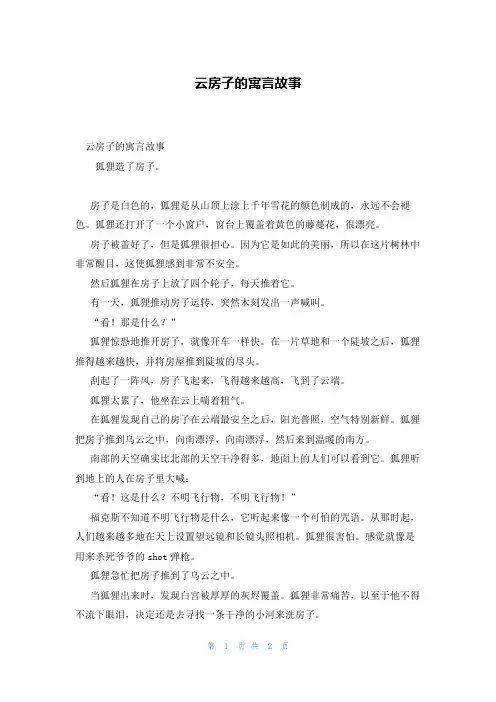 云房子的寓言故事