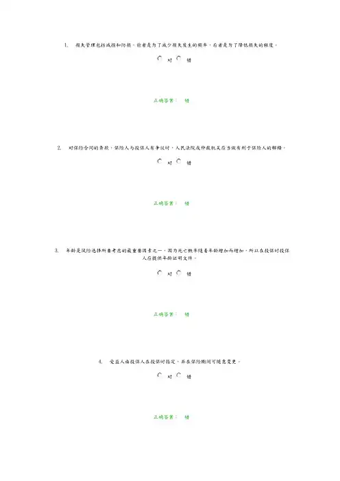 浙大远程教育保险学在线作业答案
