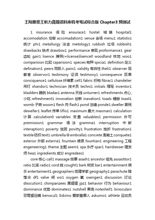 王陆雅思王听力真题语料库机考笔试综合版Chapter3预测试