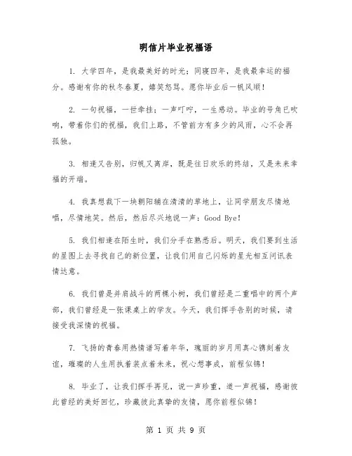 明信片毕业祝福语（五篇）