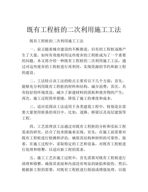既有工程桩的二次利用施工工法(2)