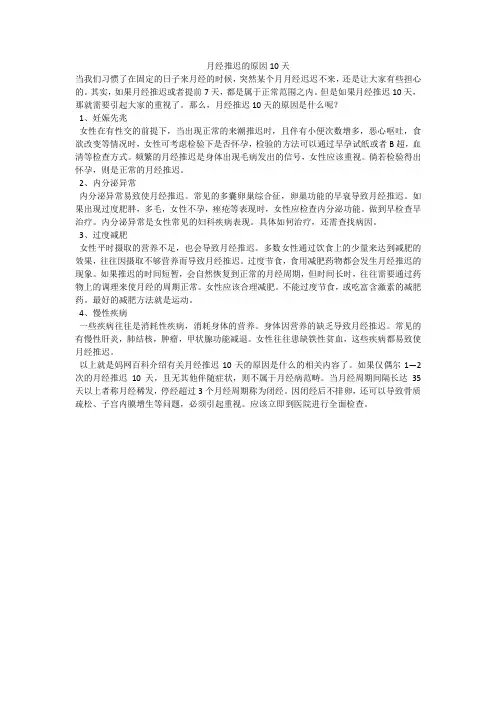 月经推迟的原因10天