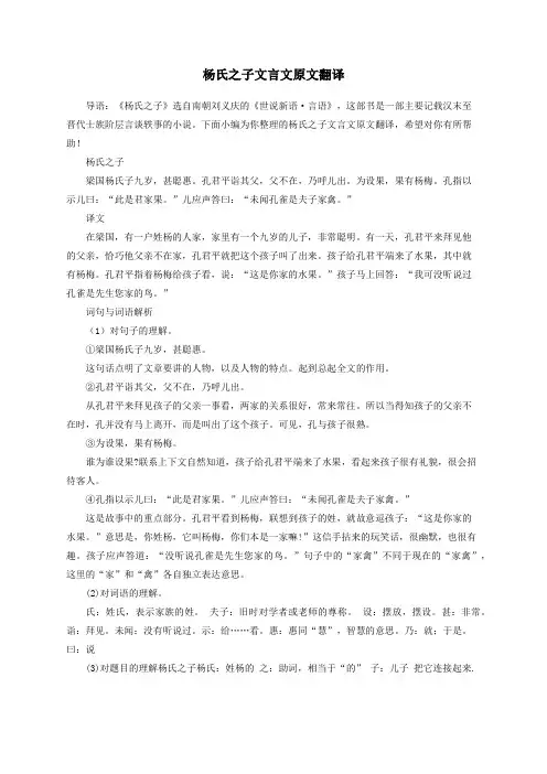 五年级语文下册10《杨氏之子》文言文原文翻译新人教版