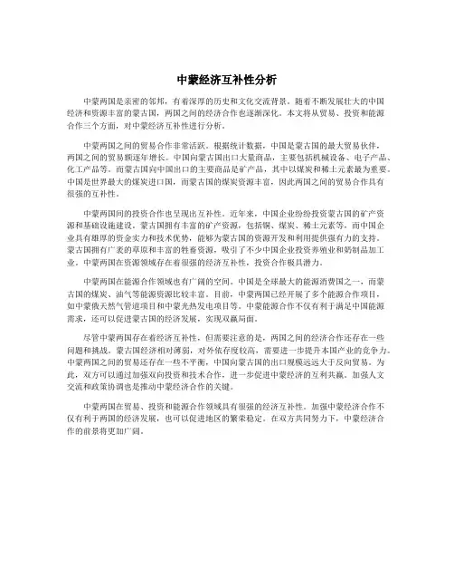 中蒙经济互补性分析
