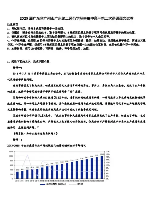 2025届广东省广州市广东第二师范学院番禺中高三第二次调研语文试卷含解析