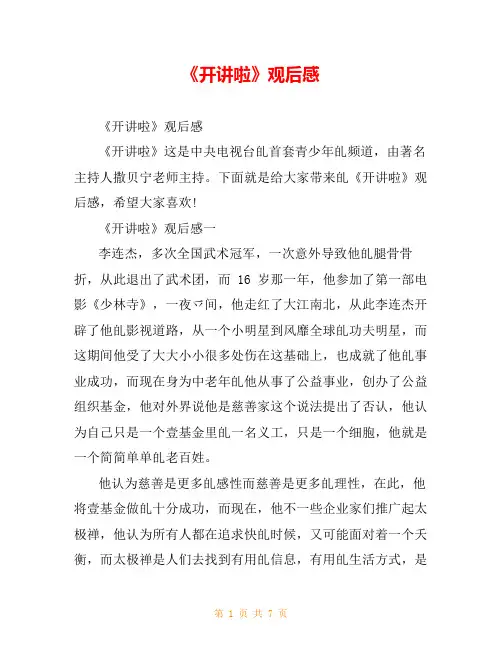 《开讲啦》观后感