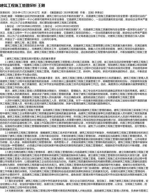 建筑工程施工管理探析 王刚